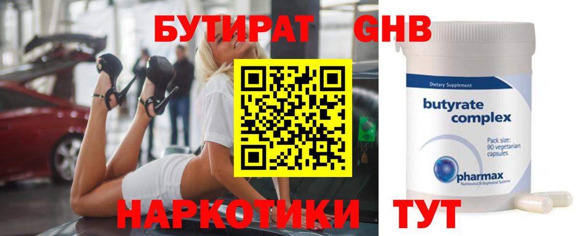 БУТИРАТ BDO Крымск