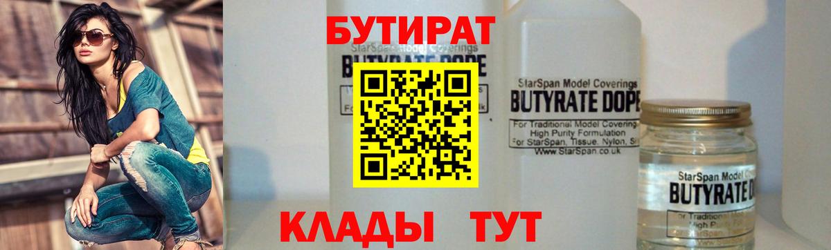 Бутират жидкий экстази  Вход с VPN  Крымск 