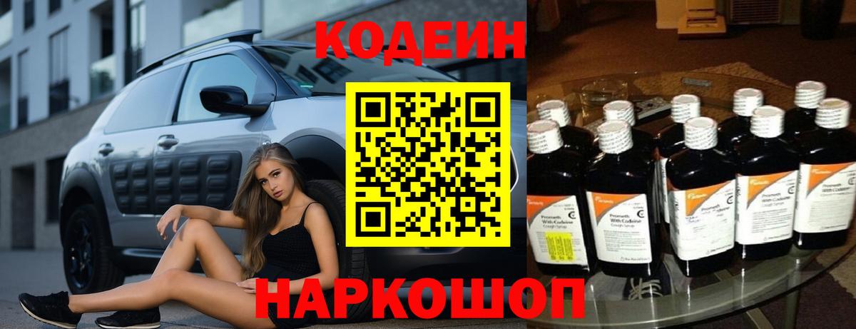 Крымск  Кодеиновый сироп Lean Purple Drank  Вход с VPN  Codein Purple Drank 
