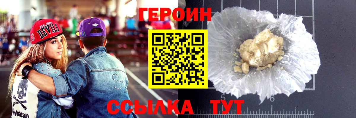 Героин Heroin Крымск