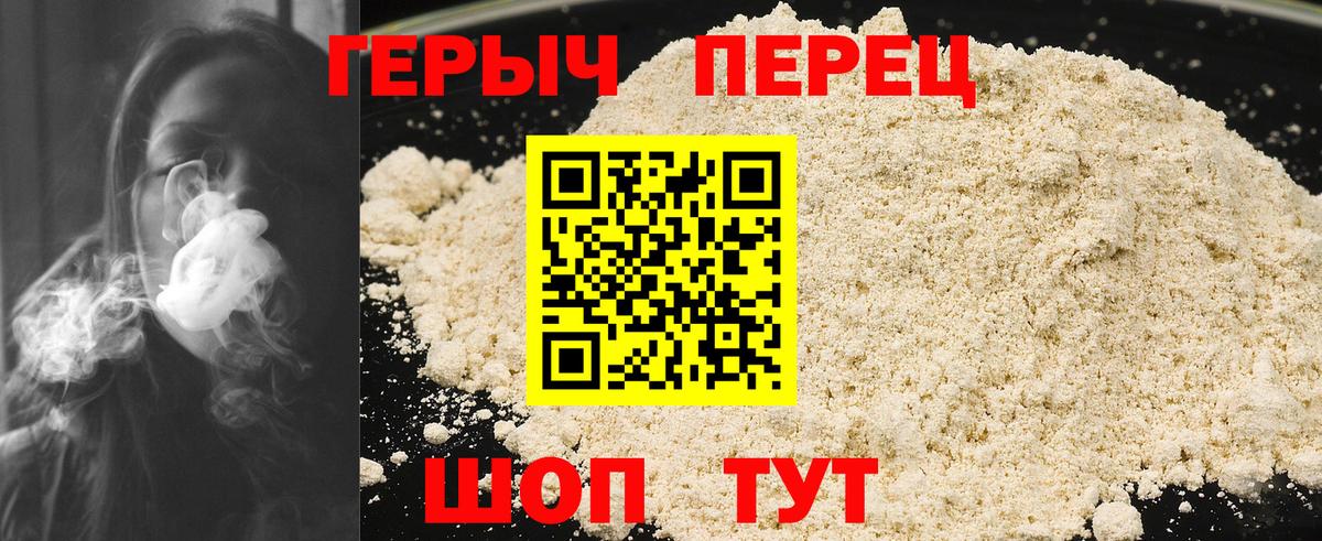 Героин  ГЕРОИН VHQ  Вход с VPN  Крымск 