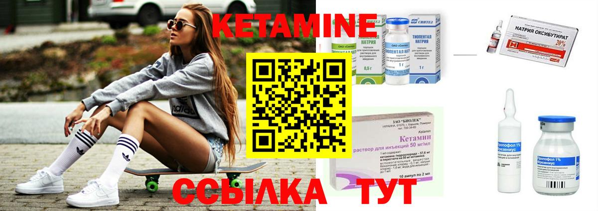 Кетамин ketamine  Вход с VPN  Крымск 