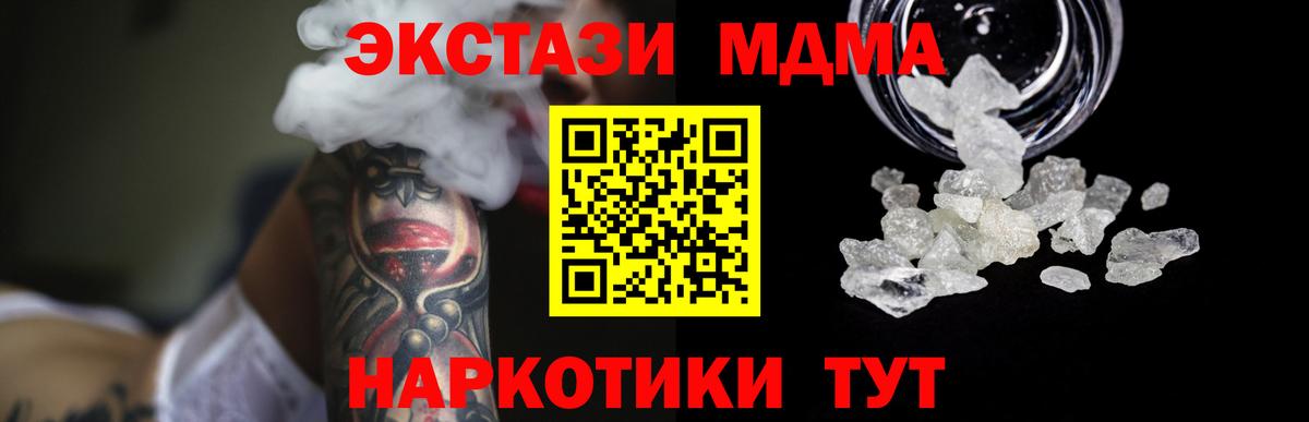 Крымск  MDMA crystal  Вход с VPN  MDMA Molly 