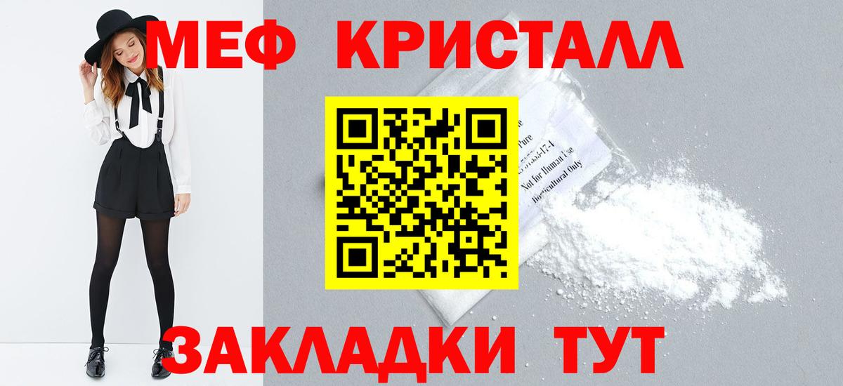 МЯУ-МЯУ  как найти закладки  Крымск  Мефедрон VHQ  Меф кристаллы  Вход с VPN 