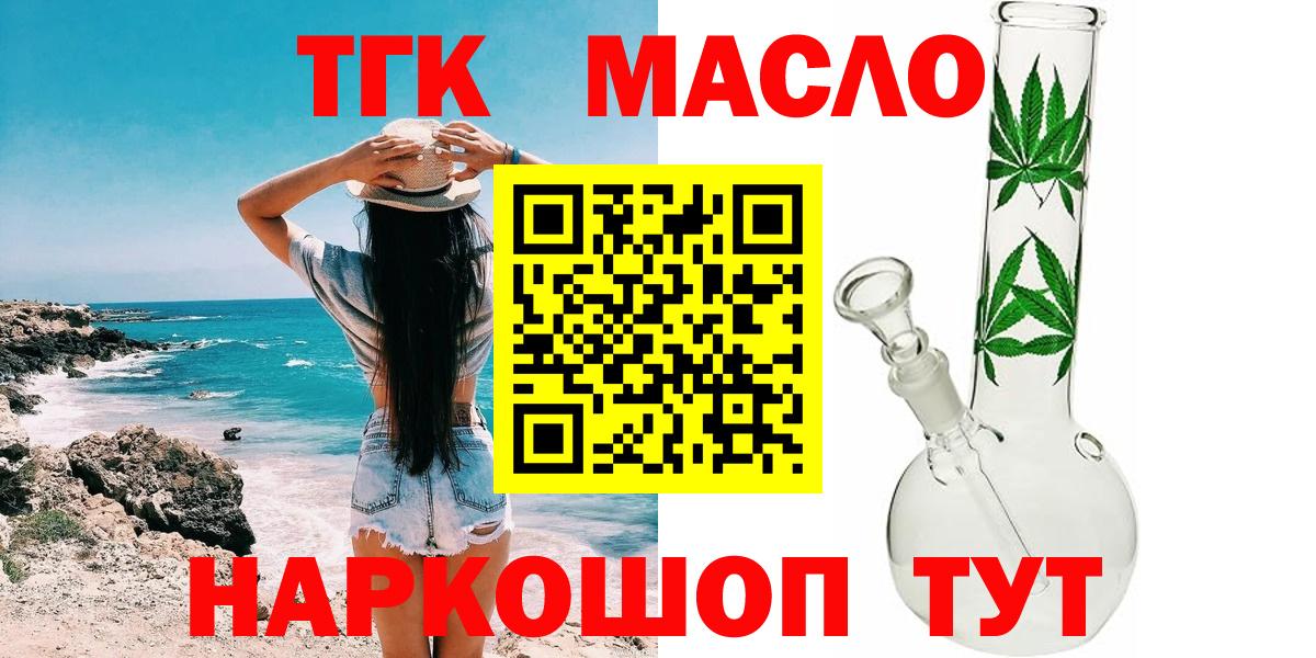 Дистиллят ТГК THC oil Крымск