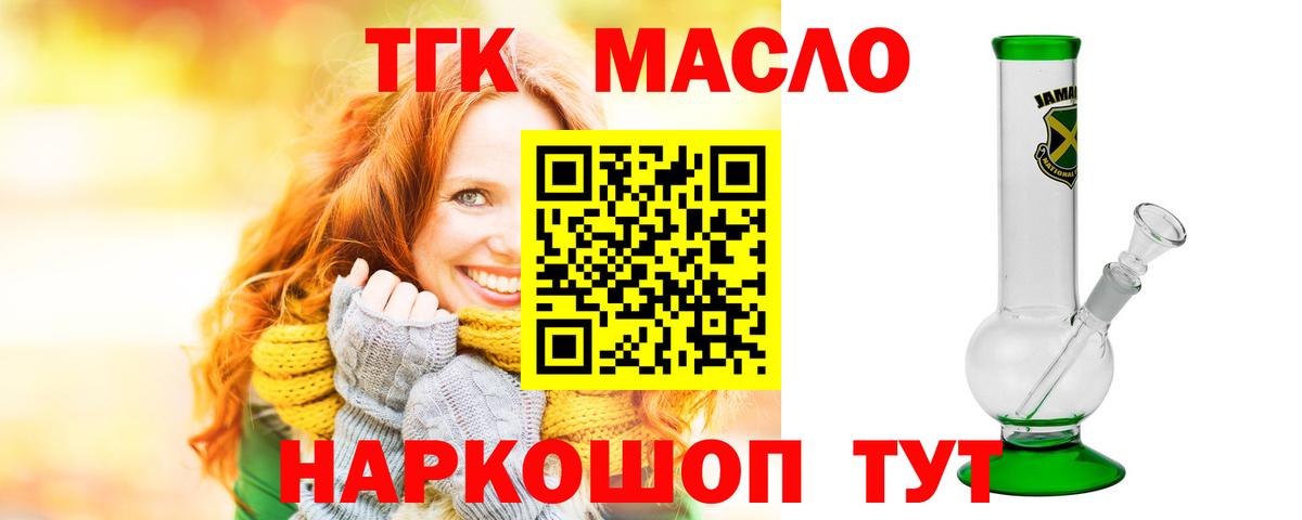 Дистиллят ТГК THC oil  ТГК THC oil  Крымск  Вход с VPN 